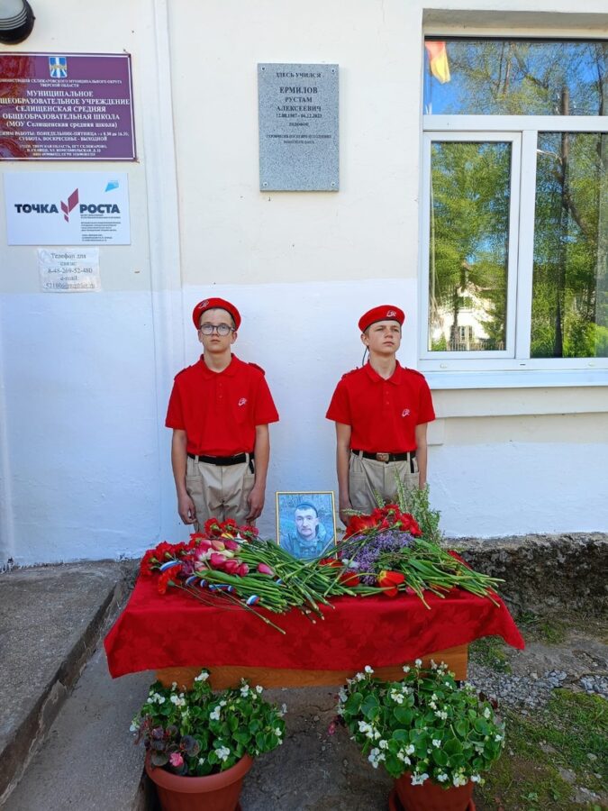 В Тверской области прошло торжественное открытие Доски Памяти герою СВО