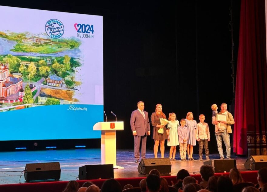 Семья из Лихославля стала лучшей многодетной в Тверской области