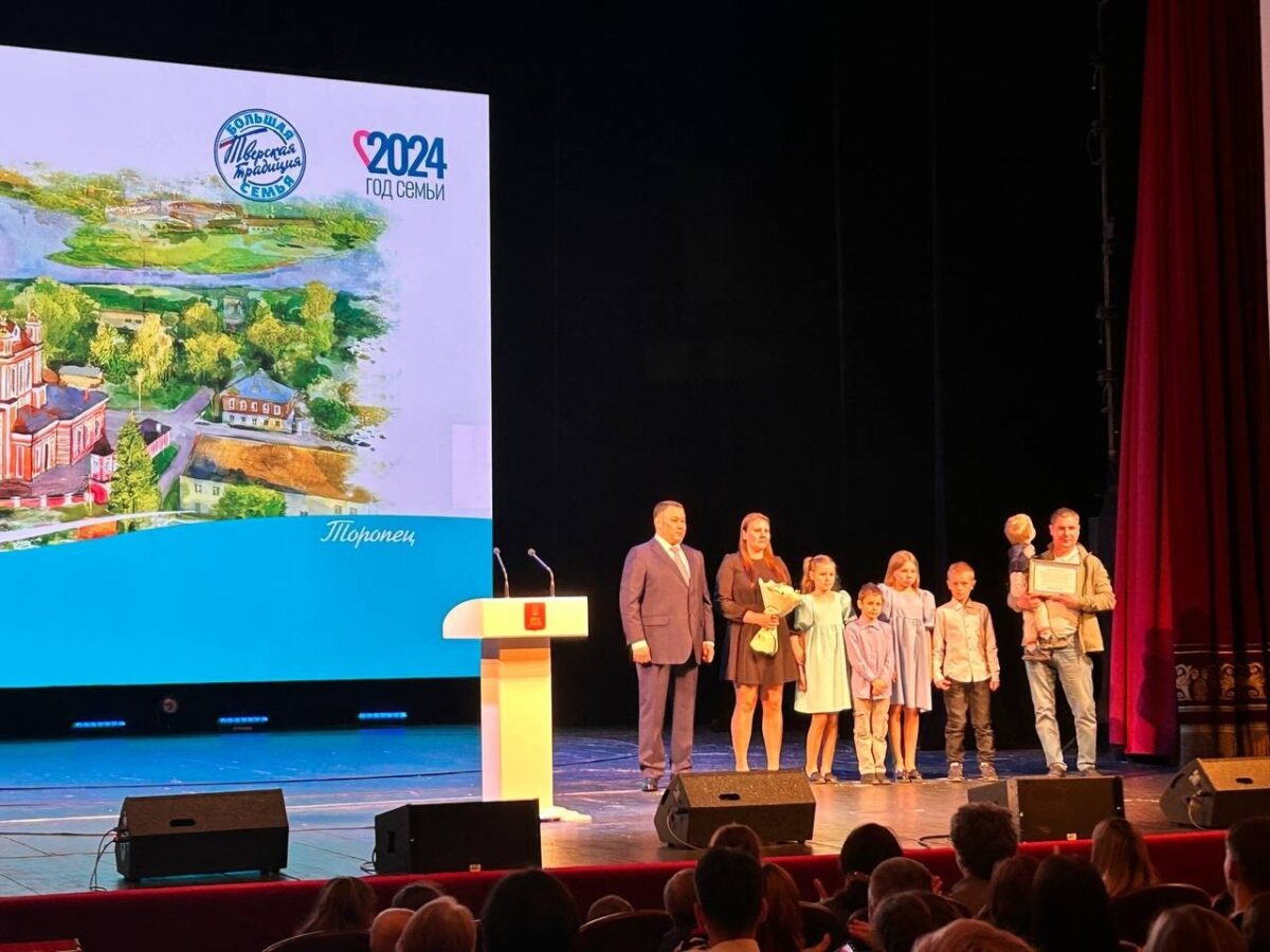 Семья из Лихославля стала лучшей многодетной в Тверской области