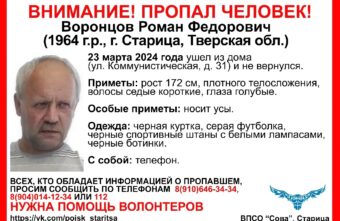 Мужчина с усами пропал в Тверской области