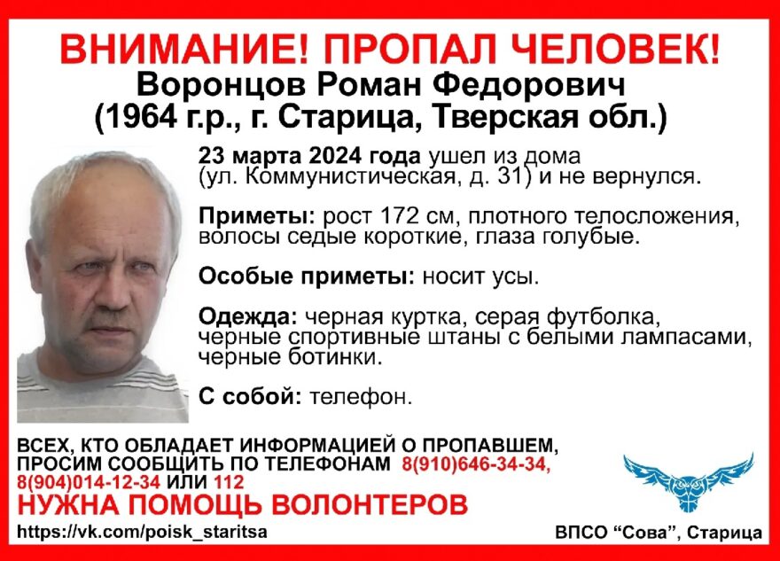 Мужчина с усами пропал в Тверской области