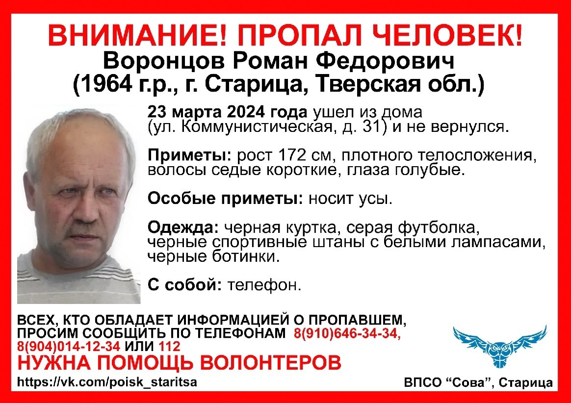 Мужчина с усами пропал в Тверской области | ТОП Тверь новости