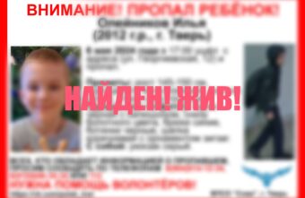 Пропавший в Твери мальчик нашелся Пропавший в Твери мальчик нашелся