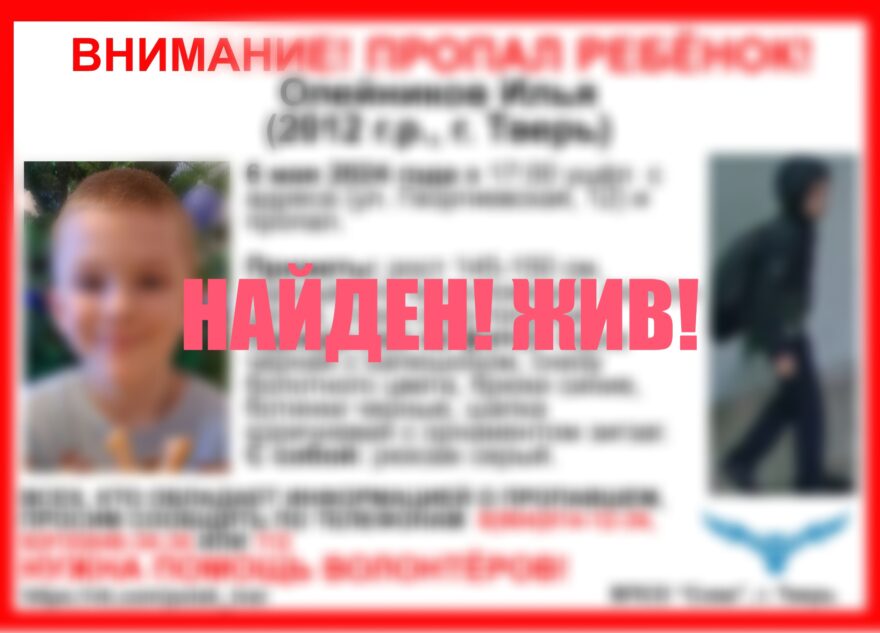 Пропавший в Твери мальчик нашелся