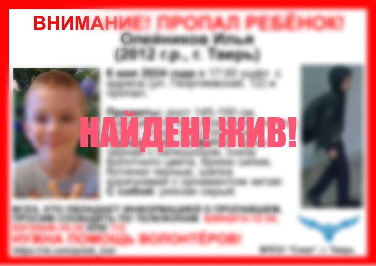 Пропавший в Твери мальчик нашелся