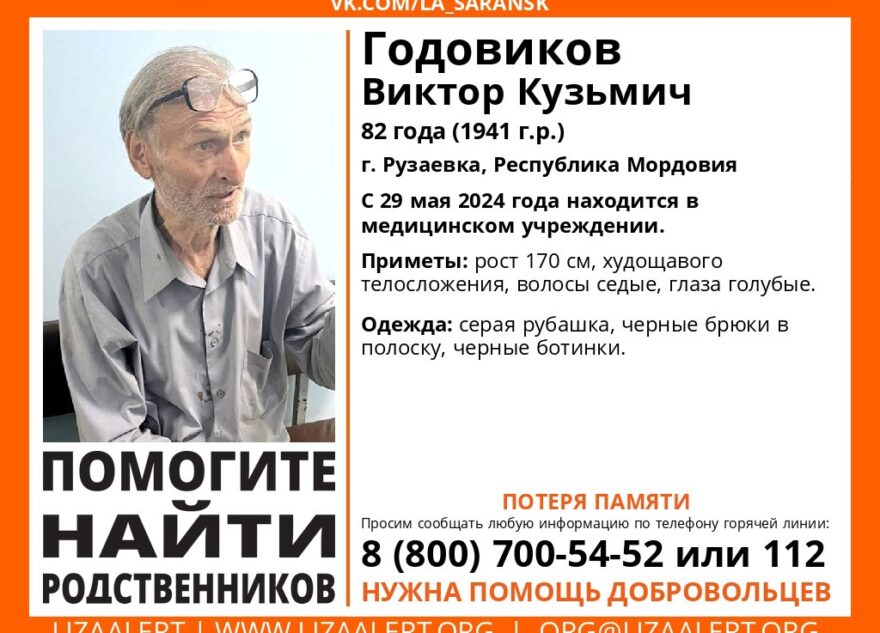 Жителей Тверской области просят помочь найти родственников 82-летнего мужчины