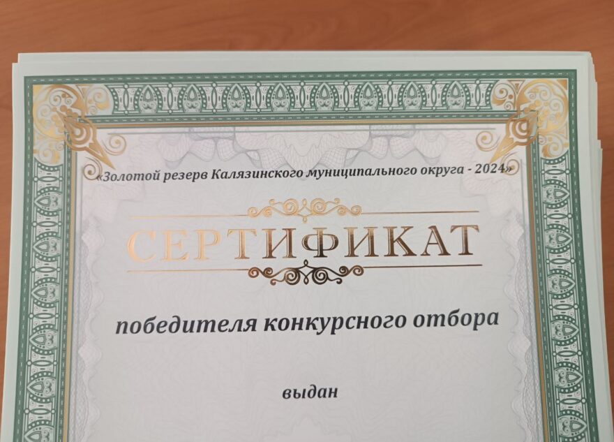 Лучших учащихся Калязинского округа наградят и впишут в "Золотой резерв"