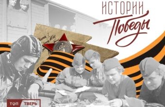 Истории Победы: рассказ о вернувшемся с войны