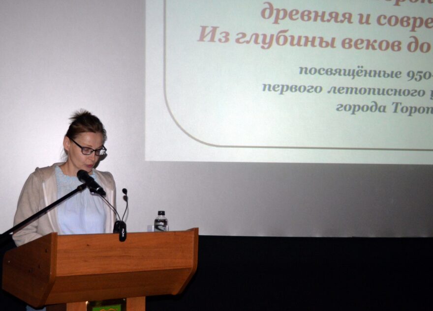 Земля древняя и современная: в Торопце прошли краеведческие чтения
