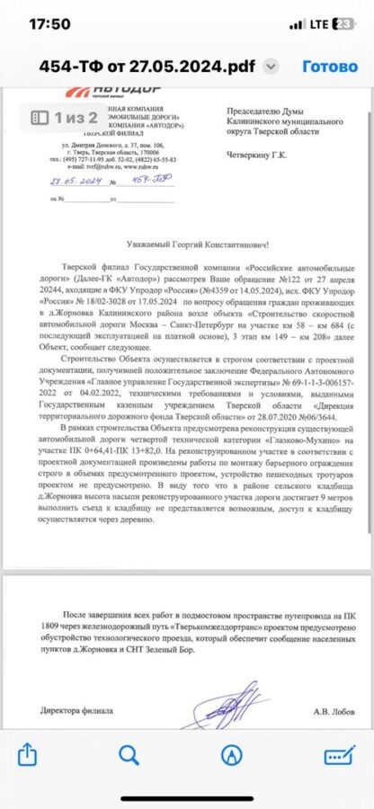 Жителям Тверской области пообещали сделать проезд под трассой М-11