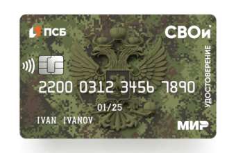 Удостоверение-карта «СВОи» стала проездным: ПСБ в Тверской области добавил к электронному удостоверению новую опцию Удостоверение-карта «СВОи» стала проездным: ПСБ в Тверской области добавил к электронному удостоверению новую опцию