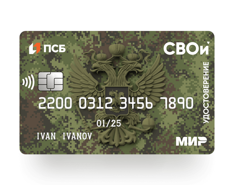 Удостоверение-карта «СВОи» стала проездным: ПСБ в Тверской области добавил к электронному удостоверению новую опцию