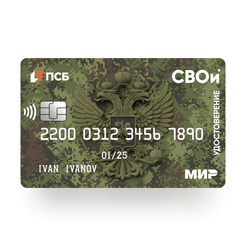 Удостоверение-карта «СВОи» стала проездным: ПСБ в Тверской области добавил к электронному удостоверению новую опцию