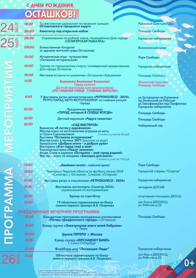 Губернатор Игорь Руденя поздравил жителей Осташкова с Днём города