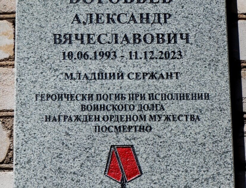 В Тверской области открыли мемориальную доску герою СВО