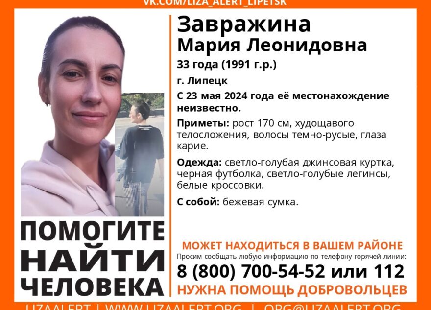 В Тверской области ищут 33-летнюю жительницу Липецка