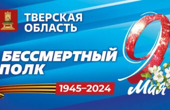 Жители Твери стали активными участниками онлайн-акции «Бессмертный полк»
