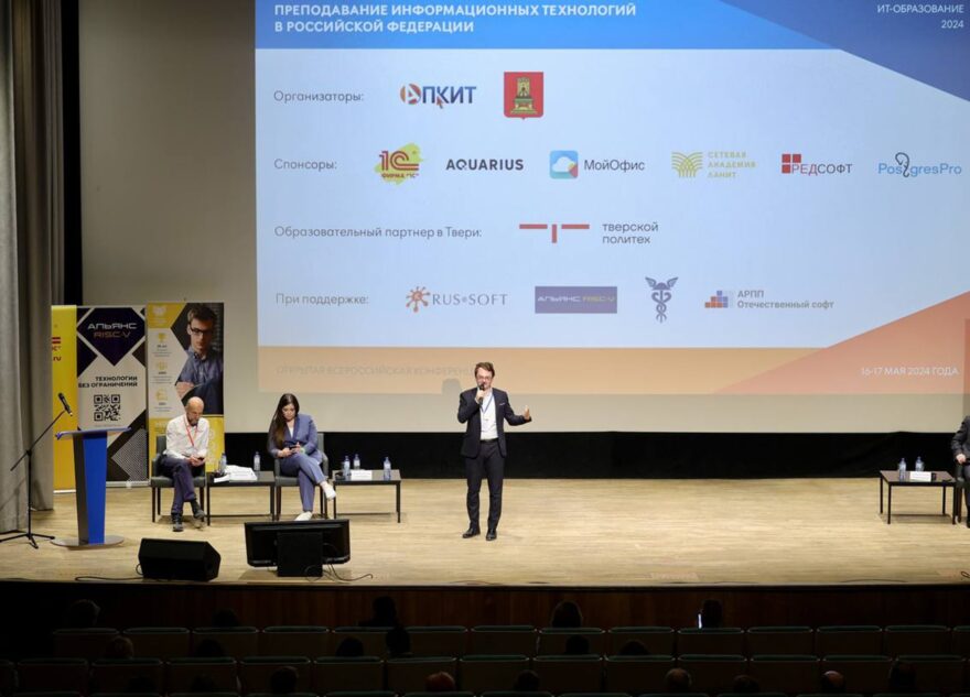 Тверская область проводит конференцию «Преподавание информационных технологий в России»