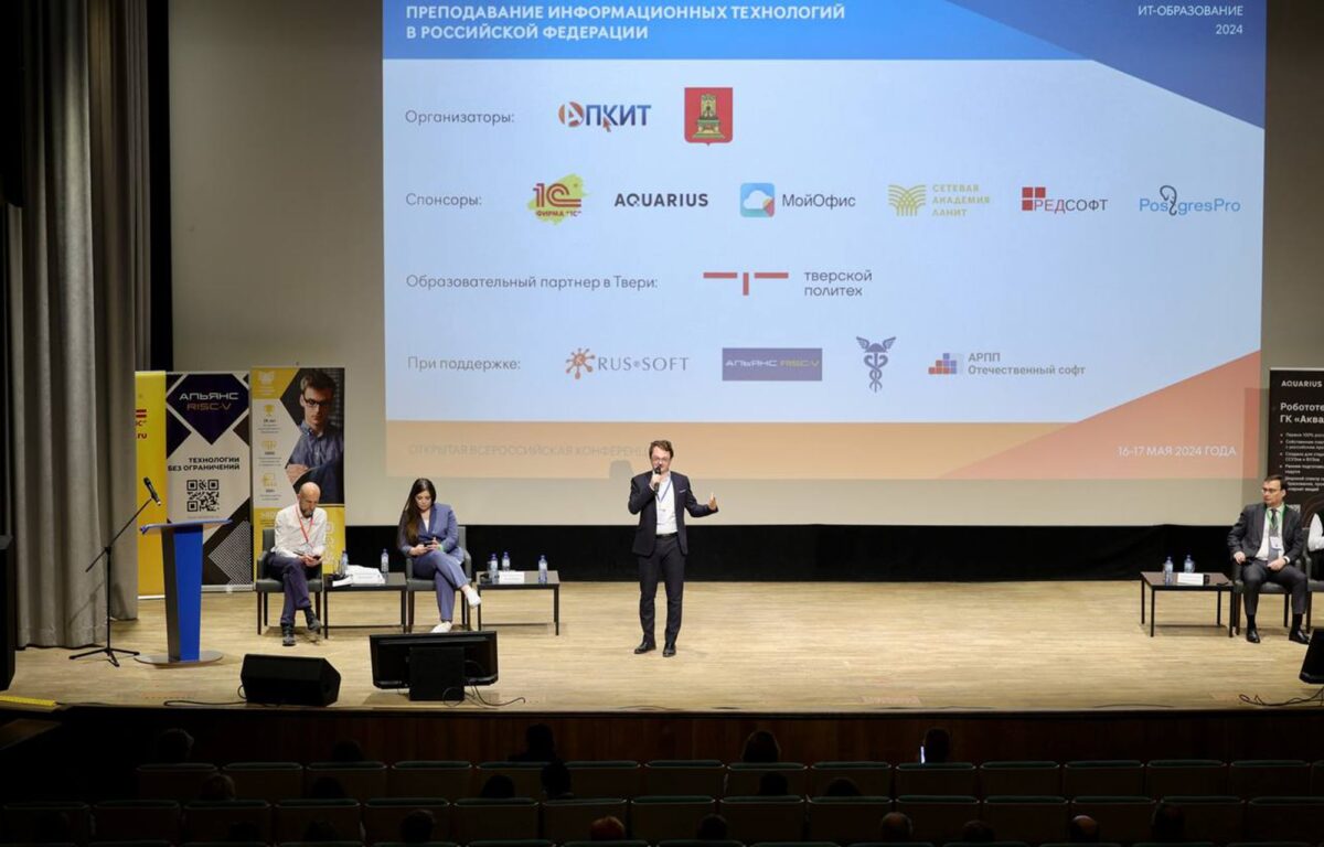 Тверская область проводит конференцию «Преподавание информационных технологий в России»