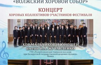 В Тверской области пройдёт «Волжский хоровой собор» В Тверской области пройдёт «Волжский хоровой собор»