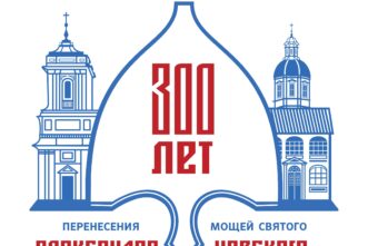 В Тверской области пройдёт автомобильный крестный ход в память о святом благоверном князе Александре Невском В Тверской области пройдёт автомобильный крестный ход в память о святом благоверном князе Александре Невском