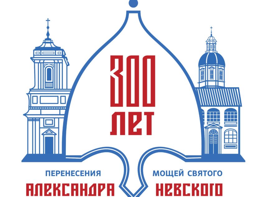 В Тверской области пройдёт автомобильный крестный ход в память о святом благоверном князе Александре Невском