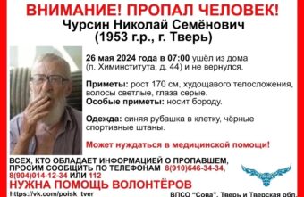 В Твери пропал пенсионер в черных спортивных штанах В Твери пропал пенсионер в черных спортивных штанах
