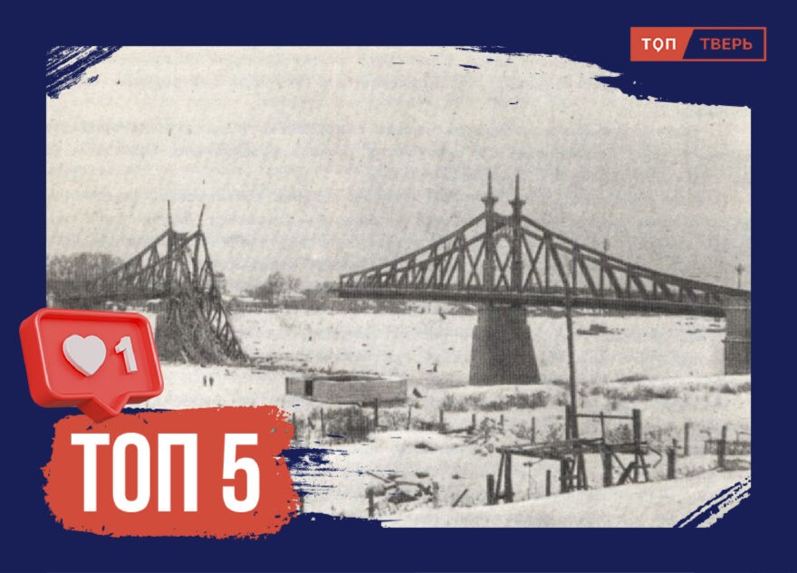 Мы помним: 5 фактов о Великой Отечественной войне в Тверской области Мы помним: 5 фактов о Великой Отечественной войне в Тверской области