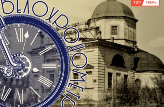 Тверская Смертоносная: дорога на Волынь