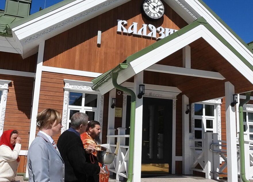 В Калязине освятили новое здание железнодорожного вокзала