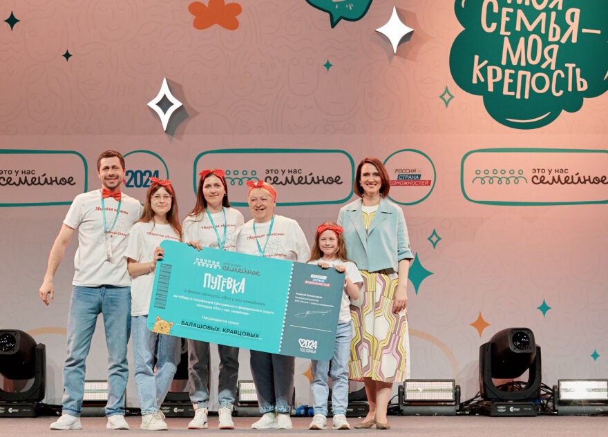 Две семьи из Тверской области стали победителями самого масштабного полуфинала конкурса «Это у нас семейное» в ЦФО