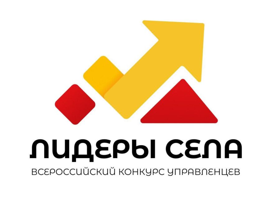 Молодёжь Тверской области может поучаствовать во Всероссийском конкурсе молодых управленцев «Лидеры села»