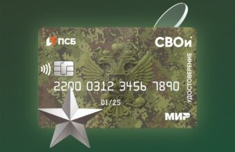 ПСБ расширил финансовые преимущества электронного удостоверения - карты «СВОи» для ветеранов боевых действий