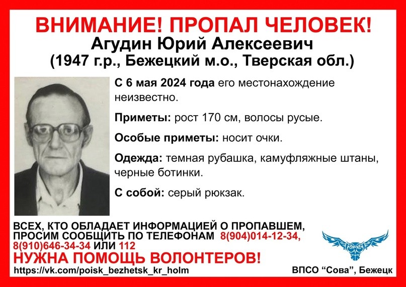 В Тверской области с 6 мая ищут пенсионера с серым рюкзаком.