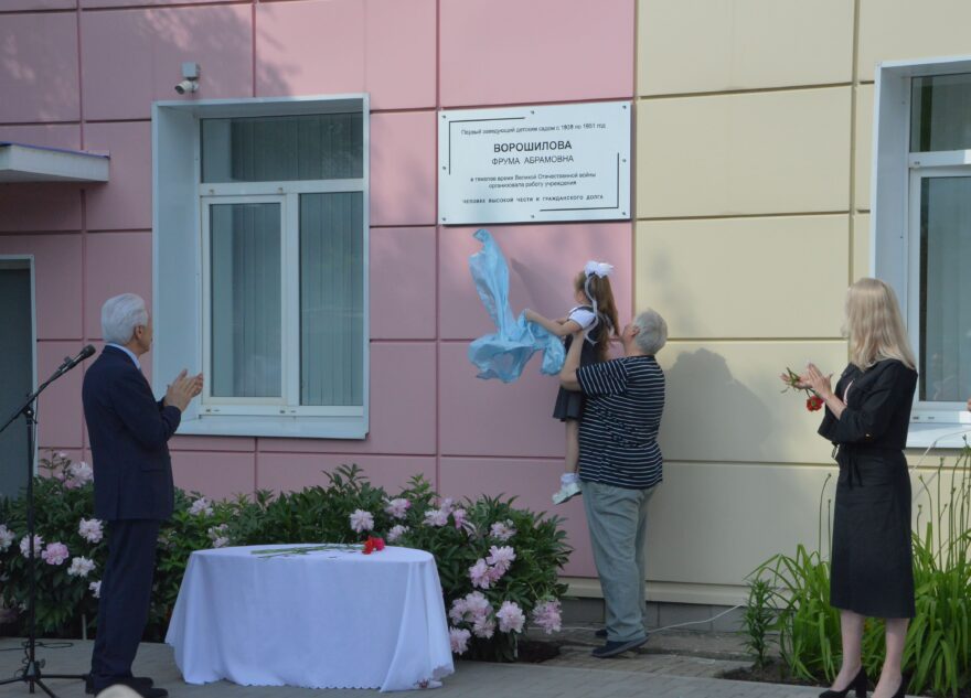 В Твери открыли мемориальную доску первой заведующей детским садом №51 Фруме Ворошиловой
