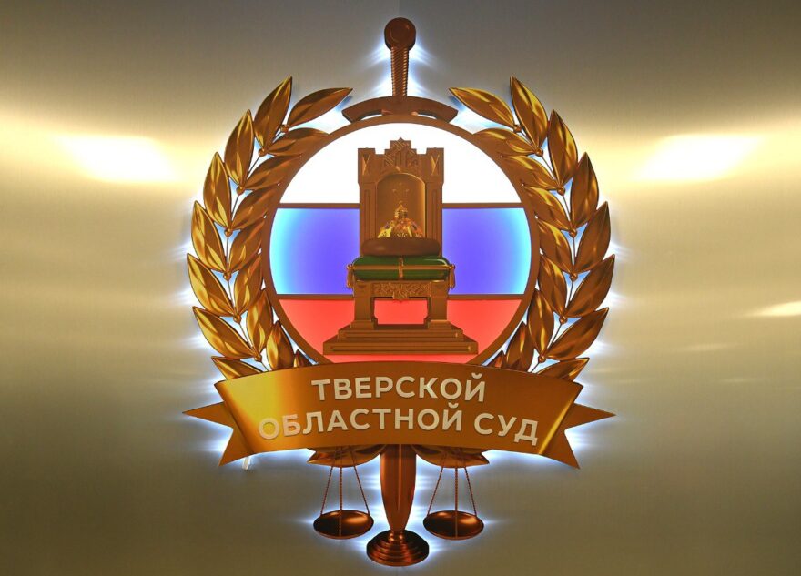 Тверской областной суд рассмотрел материалы о преступлениях фашистов против мирных жителей Жарковского и Бельского районов