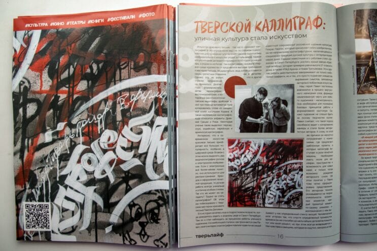 От хобби к профессии: Чем удивит летний выпуск журнала Тверьлайф