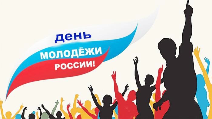 День российской молодёжи отметят в Калязинском округе