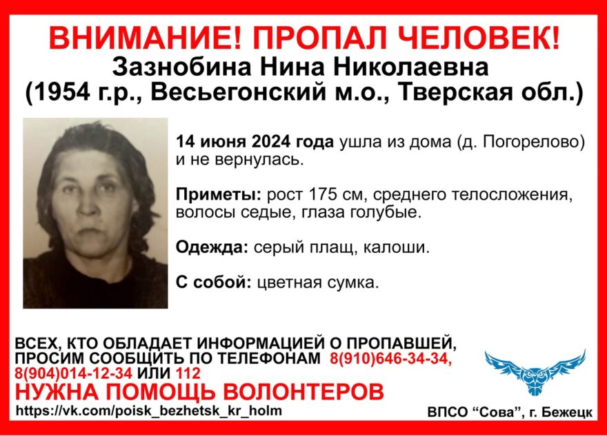 В Тверской области ищут пенсионерку с цветной сумкой
