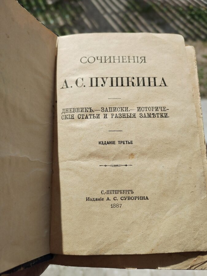 Музею гвоздарей подарили уникальные очерки Пушкина о Тверской губернии Музею гвоздарей подарили уникальные очерки Пушкина о Тверской губернии
