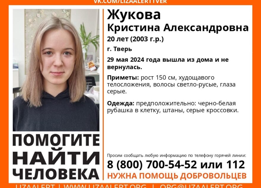 В Твери пропала 20-летняя девушка в рубашке в клетку