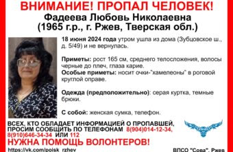 В Тверской области пропала женщина в очках-"хамелеонах" В Тверской области пропала женщина в очках-"хамелеонах"