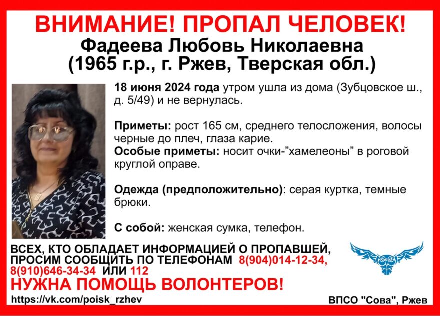 В Тверской области пропала женщина в очках-"хамелеонах"