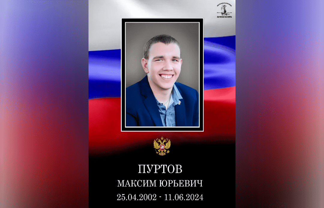 В зоне СВО погиб 22-летний Максим Пуртов из Твери