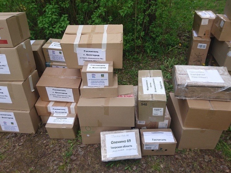 Собранную в Тверской области гуманитарную помощь отправили в Белгород Собранную в Тверской области гуманитарную помощь отправили в Белгород