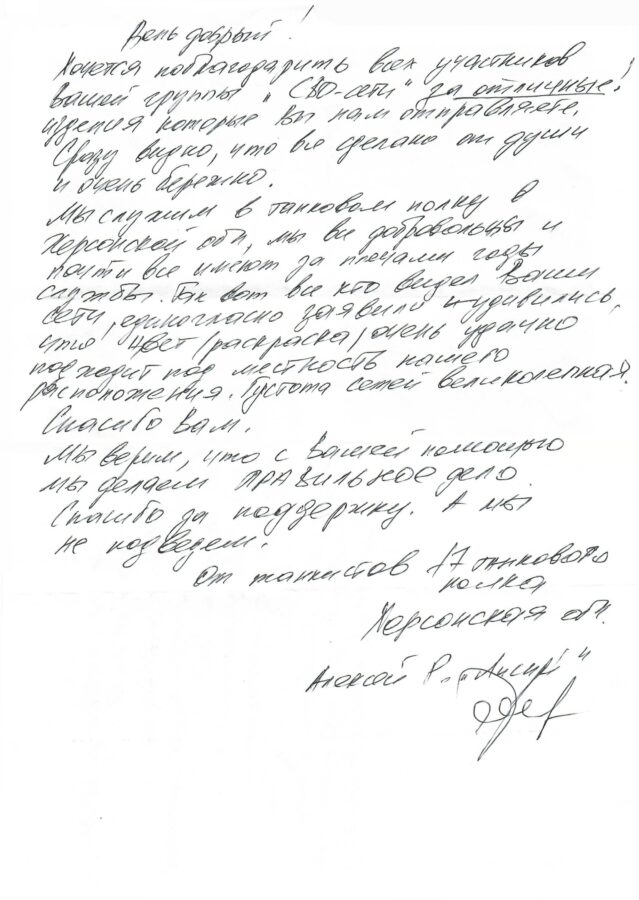 Участники СВО поблагодарили жителей Тверской области за спасенные жизни