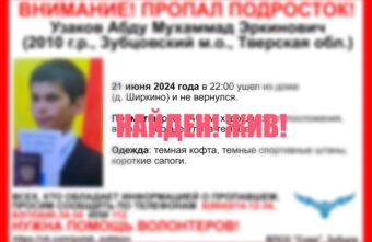 В Тверской области нашли пропавшего подростка