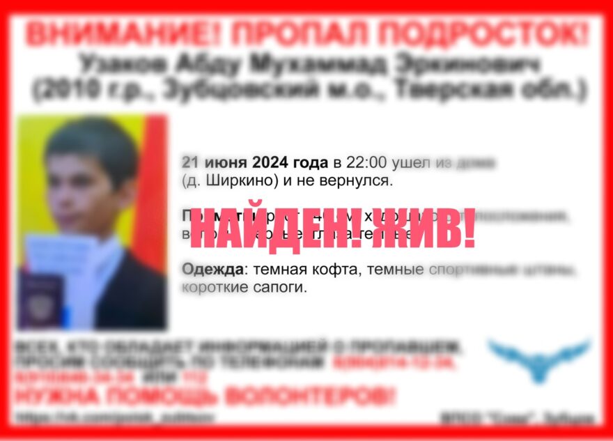 В Тверской области нашли пропавшего подростка