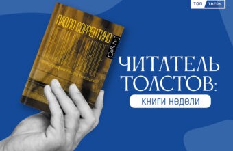 Читатель Толстов: тоталитарные секты и суррогатное материнство