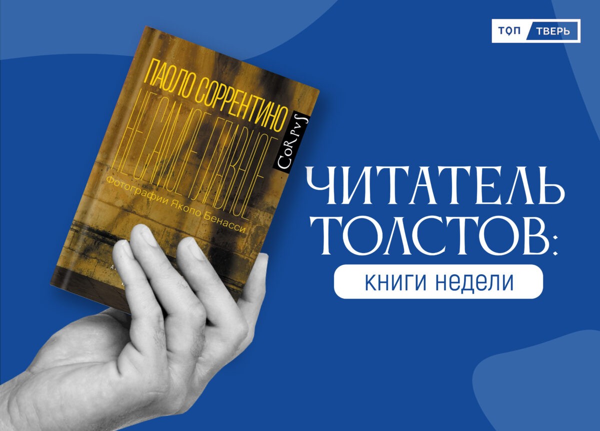 Читатель Толстов: тоталитарные секты и суррогатное материнство | ТОП Тверь  новости